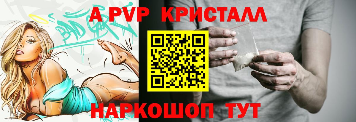 APVP VHQ  Альфа ПВП кристаллы  Владивосток  Вход с VPN 