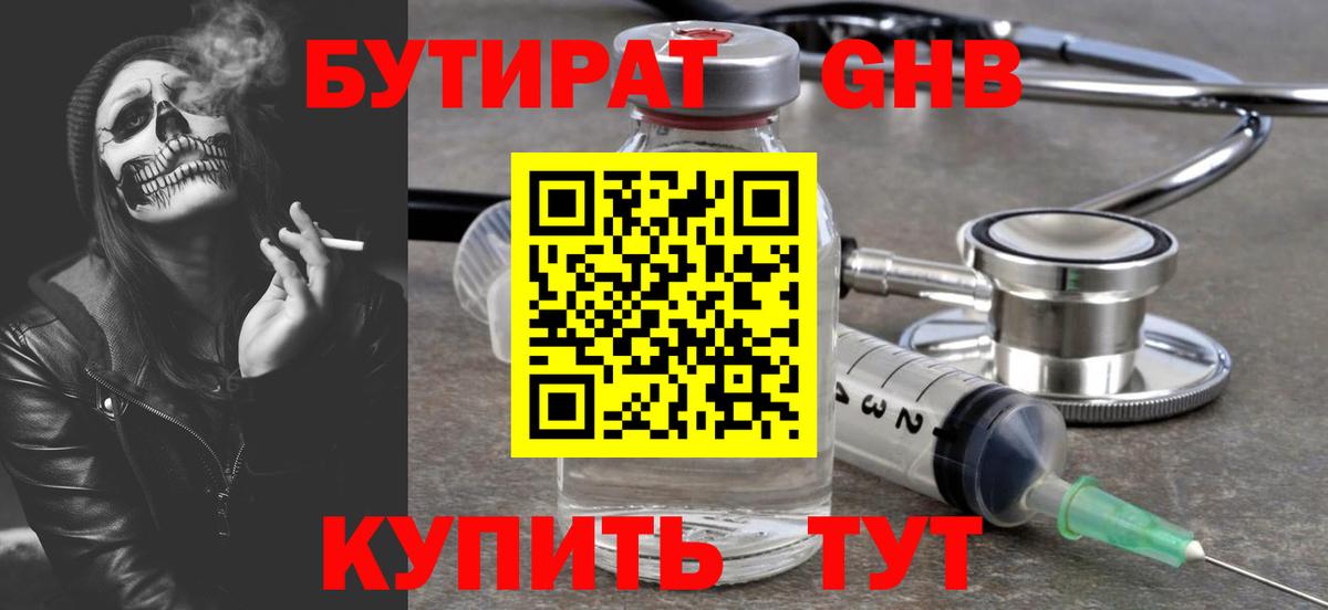 Бутират 99% Владивосток