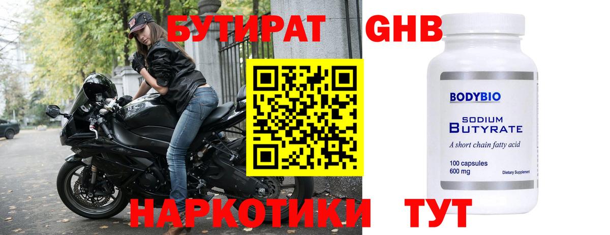 БУТИРАТ  Бутират BDO 33%  Вход с VPN  Владивосток 