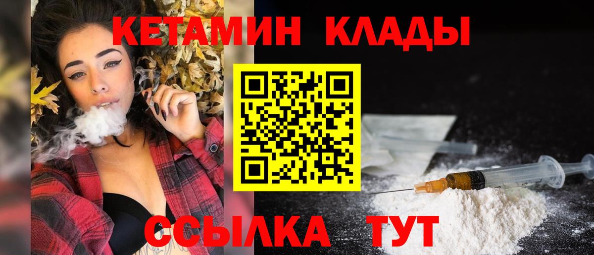 КЕТАМИН ketamine  Вход с VPN  Владивосток 