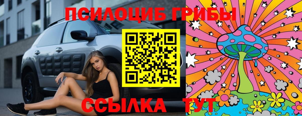 Псилоцибиновые грибы прущие грибы  Вход с VPN  Владивосток 